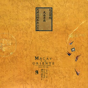 Macau e o Oriente n aTorre do Tombo, Séc. XVI a XIX